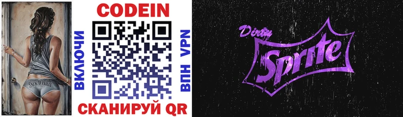 Кодеиновый сироп Lean Purple Drank  Кимовск 